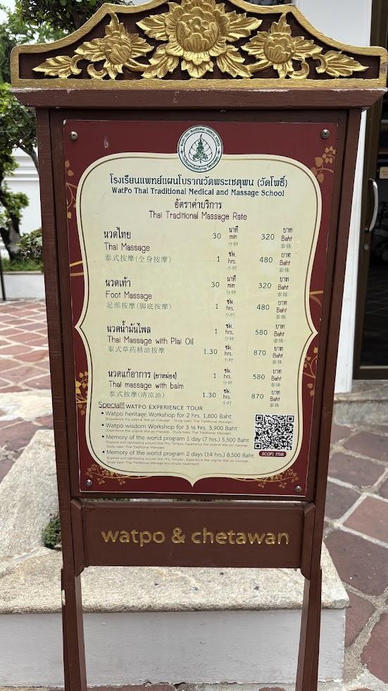 ワット・ポー・マッサージ・サービスセンターの料金表